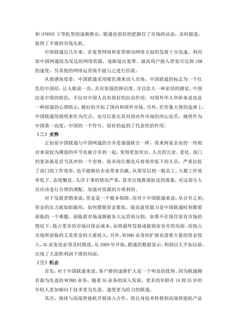 中国联通营销策略_第3页