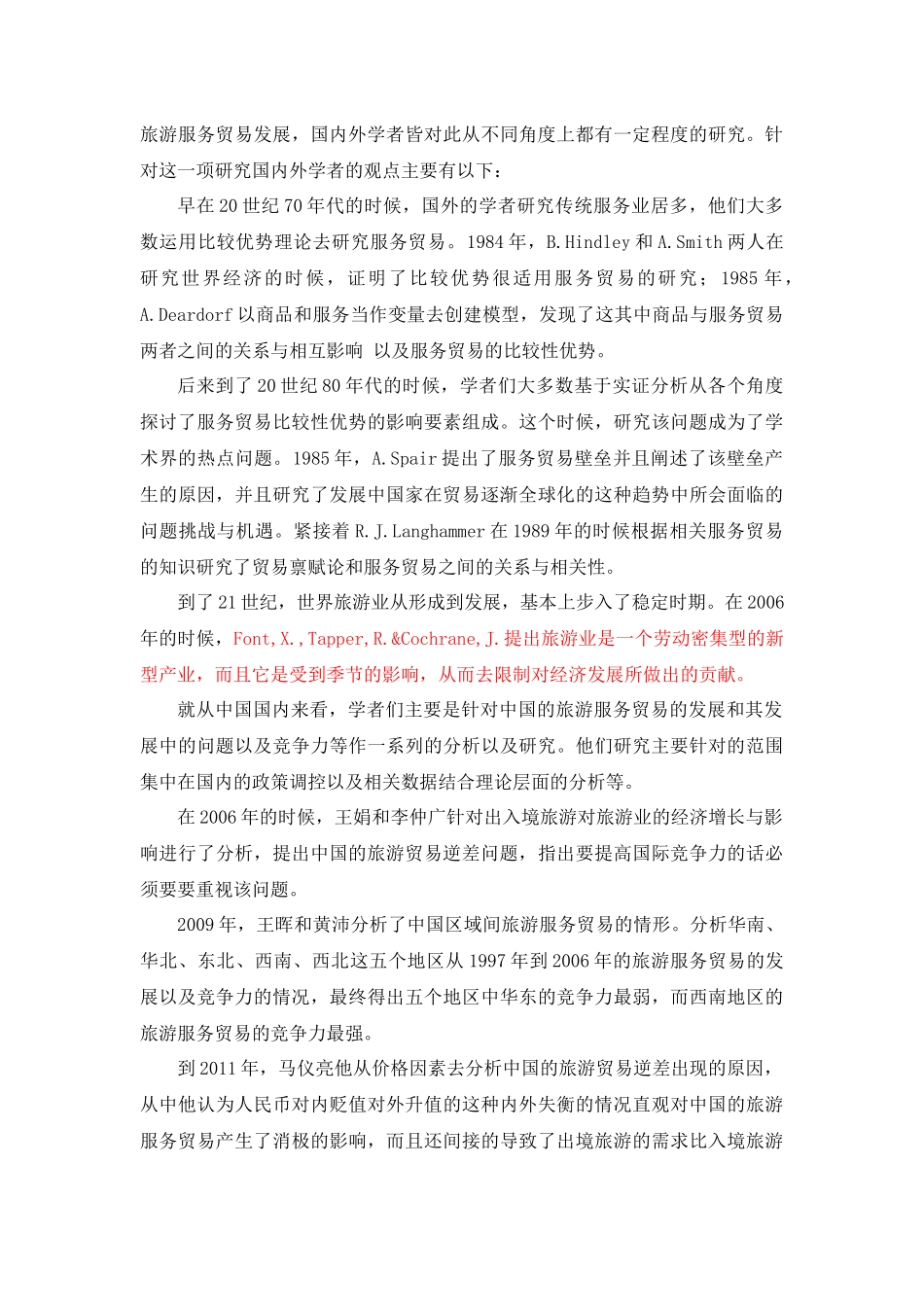中国旅游服务贸易分析研究旅游管理专业_第2页
