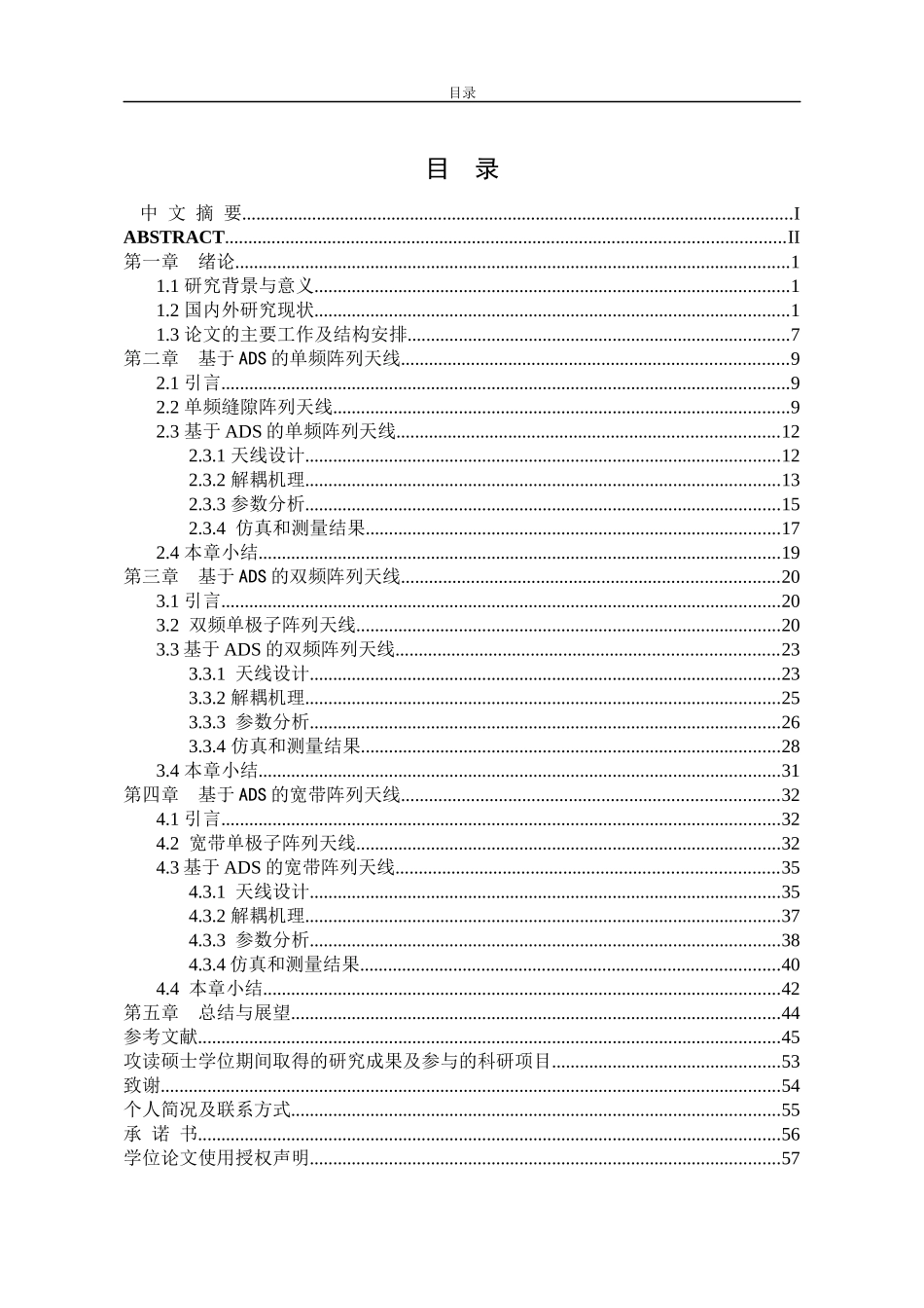 线的研究与设计陈洁基于ADS的阵列天线的研究与设计_第1页