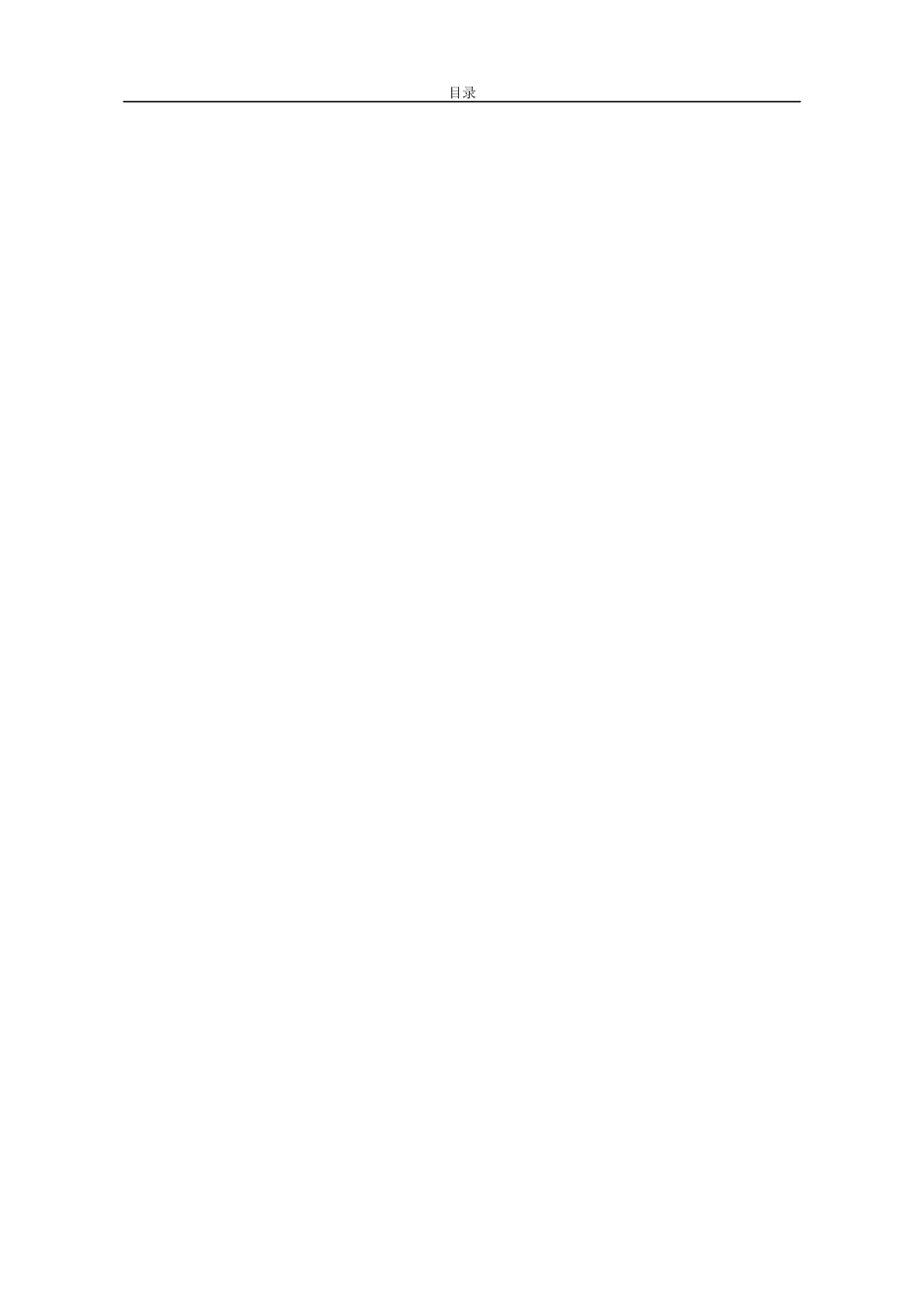 线的研究与设计陈洁基于ADS的阵列天线的研究与设计_第2页