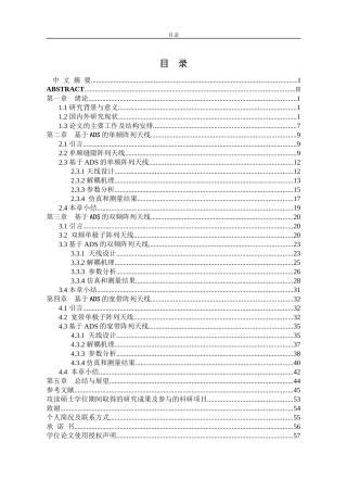 线的研究与设计陈洁基于ADS的阵列天线的研究与设计