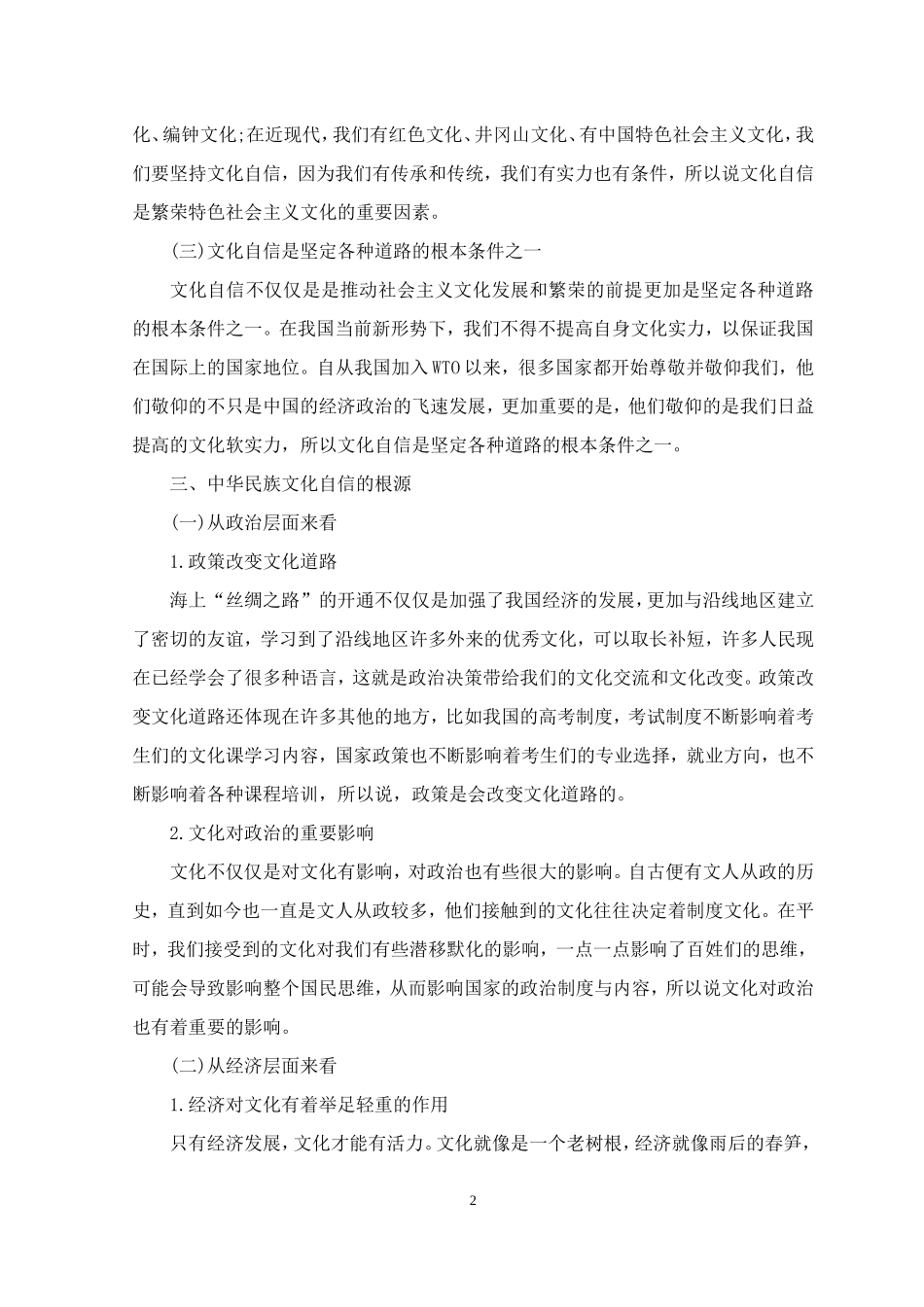 文化强国之文化自信  政工思想专业_第2页