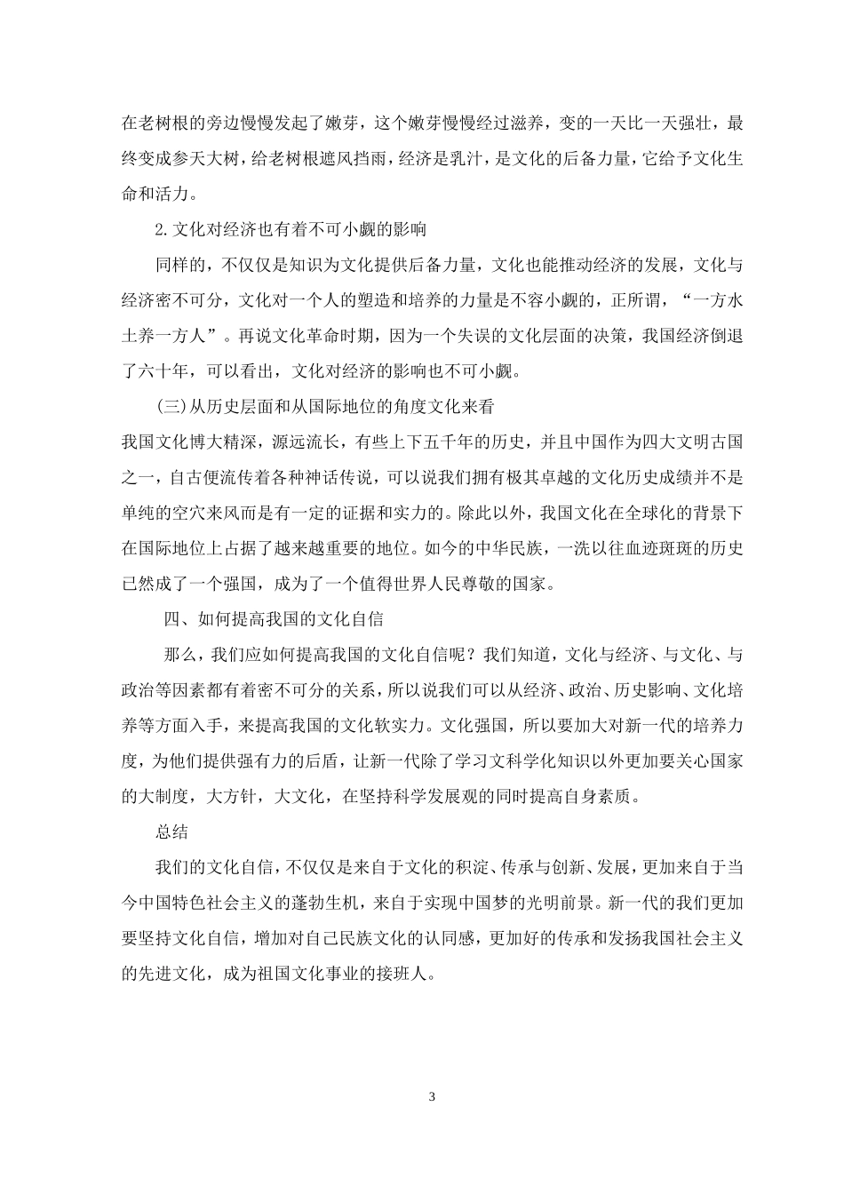 文化强国之文化自信  政工思想专业_第3页