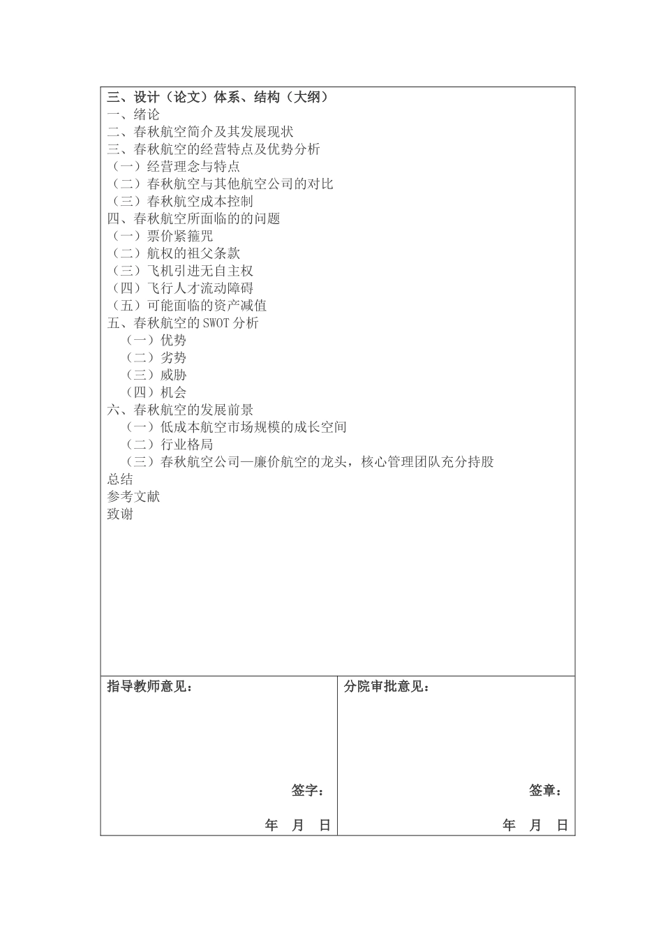 我国廉价航空公司的发展现状及前景开题报告_第2页