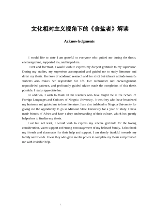 文化相对主义视角下的《食盐者》解读论文设计