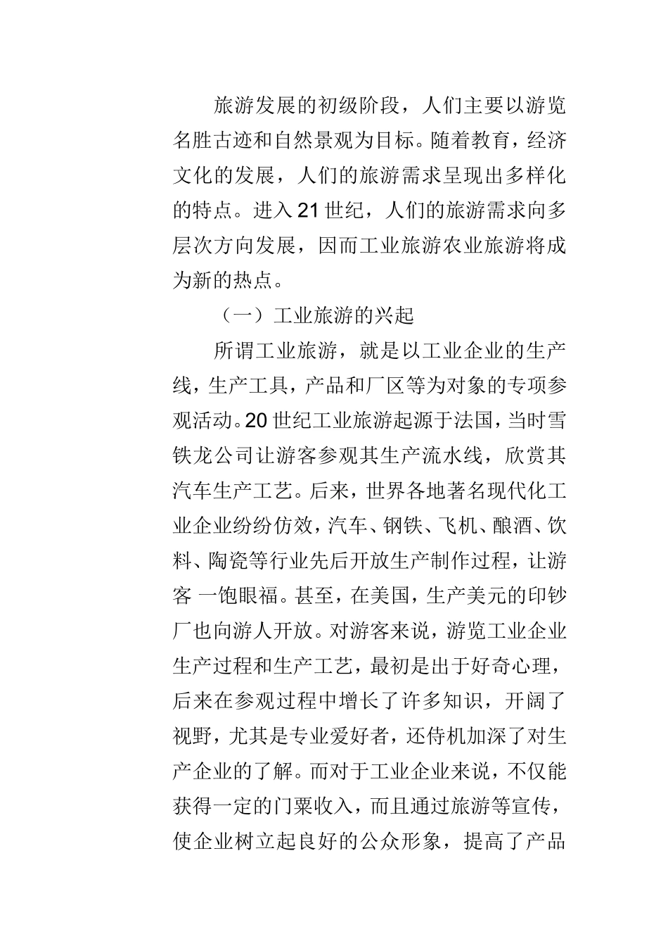 中国旅游业的发展前景   旅游管理专业_第2页