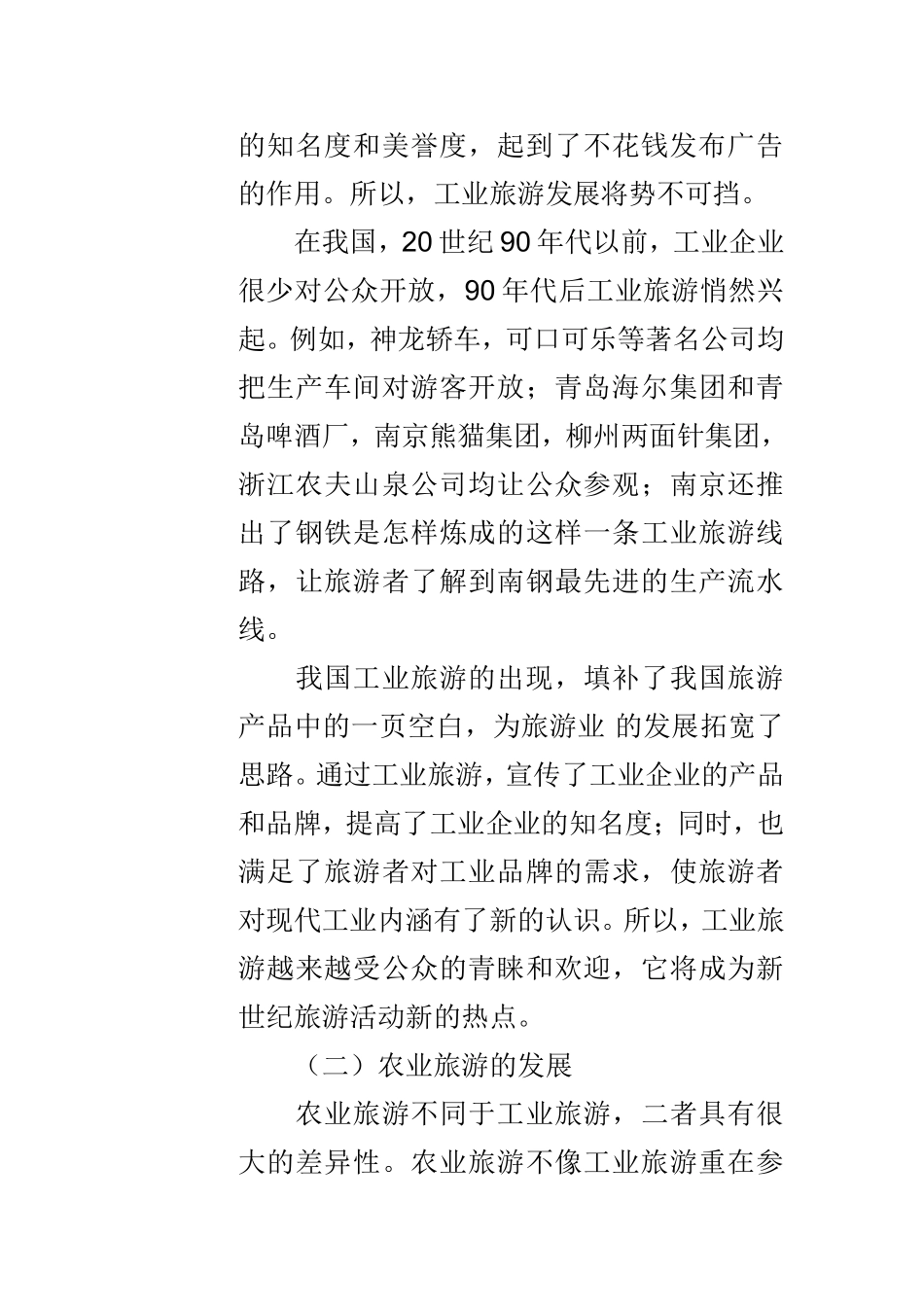 中国旅游业的发展前景   旅游管理专业_第3页