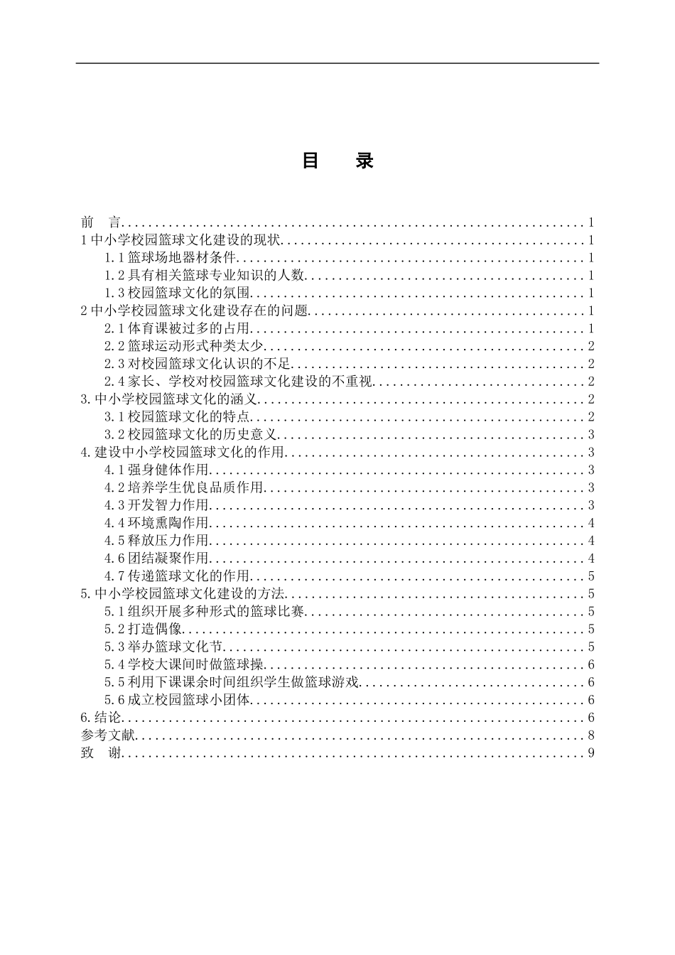 体育教育专业 校园篮球文化建设的研究_第3页