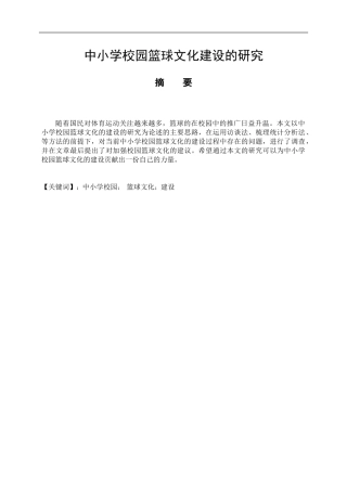体育教育专业 校园篮球文化建设的研究
