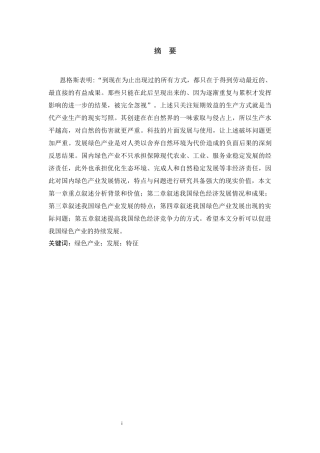 中国绿色产业发展现状，特征和问题分析  企业管理专业