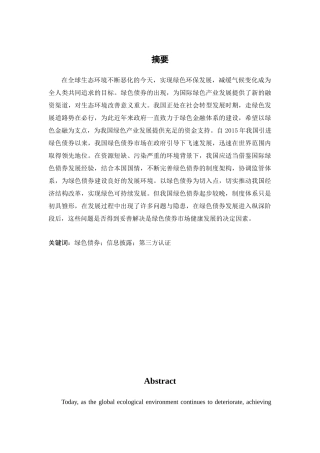 中国绿色债券市场：现状、问题与对策