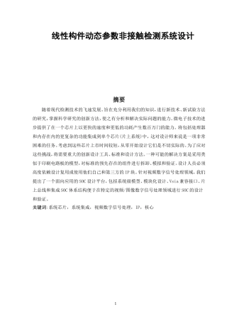 线性构件动态参数非接触检测系统设计