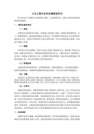 土木工程专业毕业调研手册