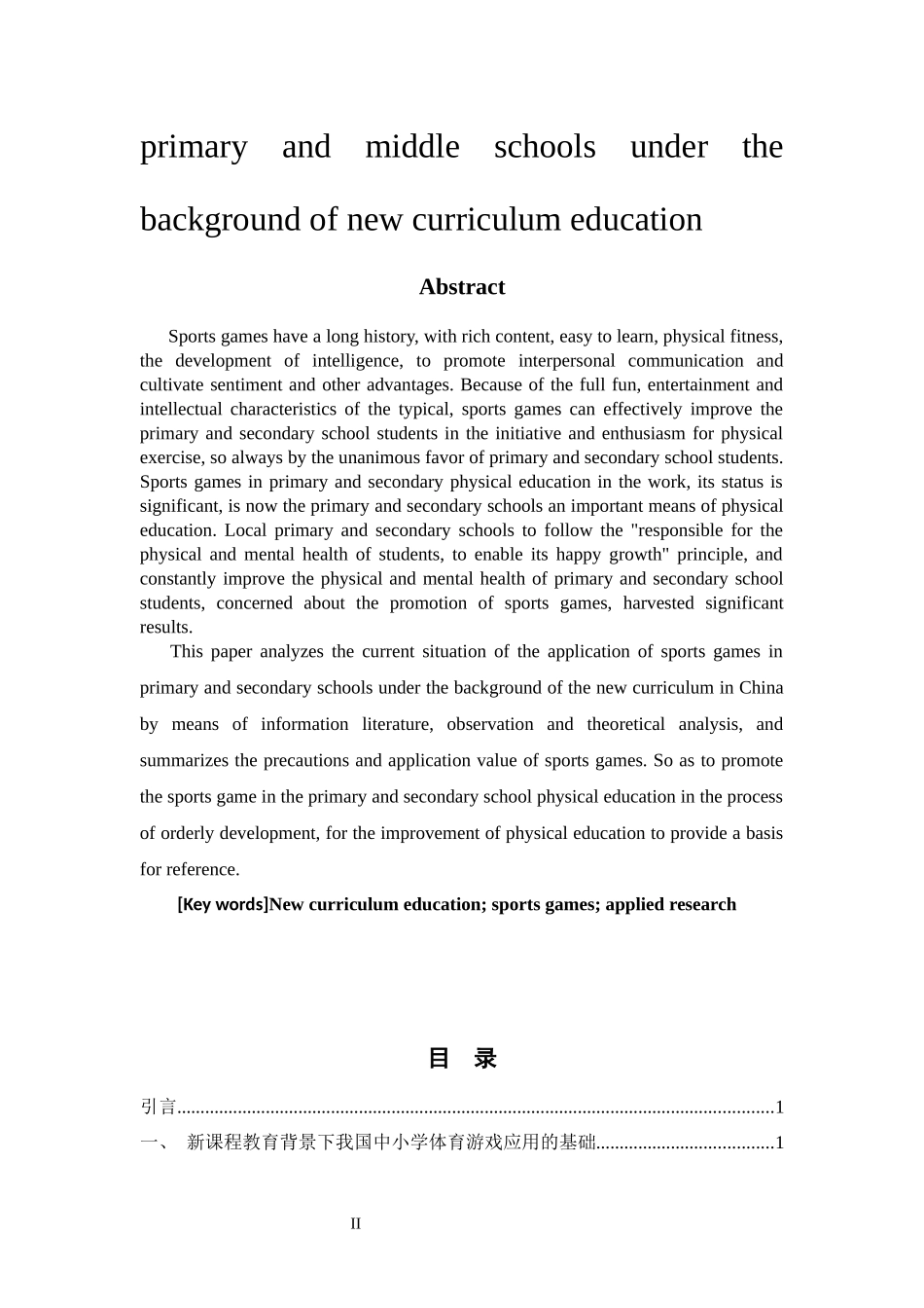 体育教育专业 新课程教育背景下我国中小学体育游戏的应用研究_第2页