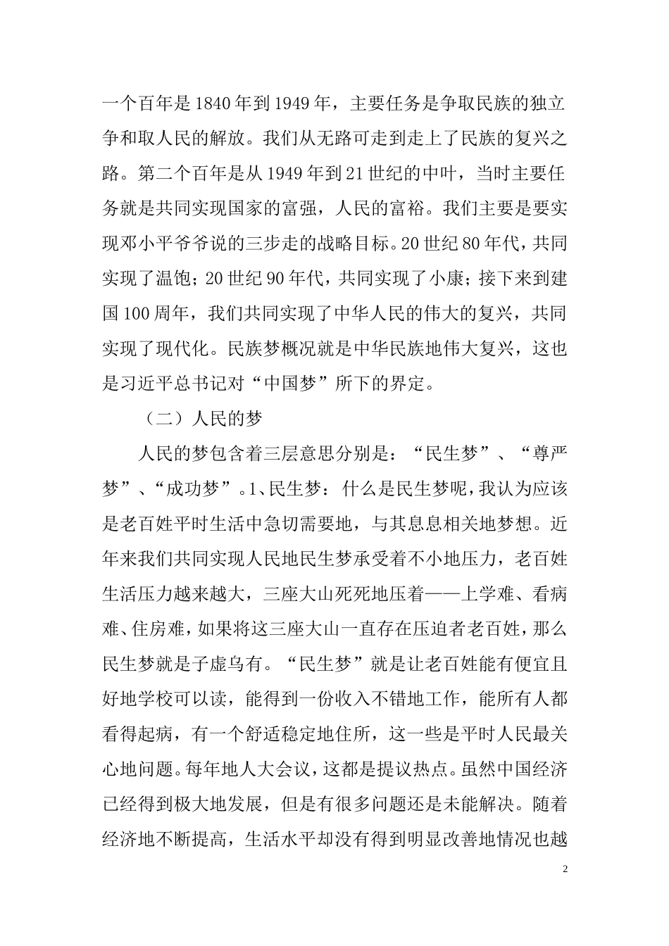 中国梦，我的梦  行政管理专业_第2页