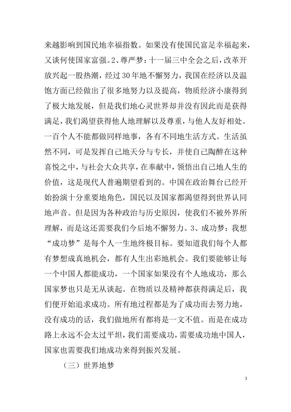 中国梦，我的梦  行政管理专业_第3页