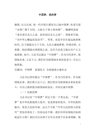 中国梦，我的梦  行政管理专业