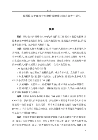我国临床护理路径在腹腔镜胆囊切除手术患者中研究
