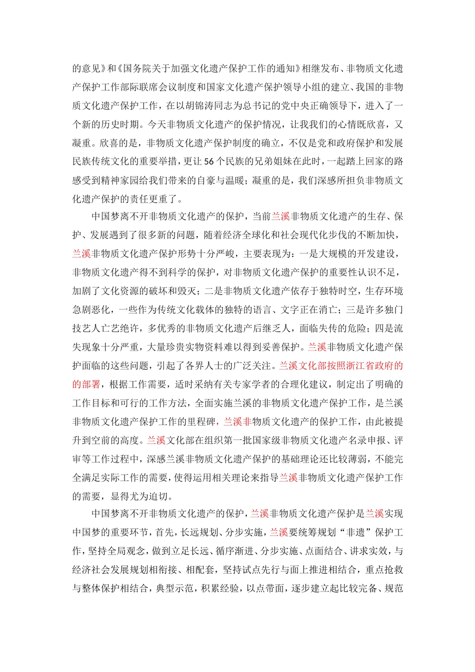 中国梦•我的非遗梦  正文演讲_第2页