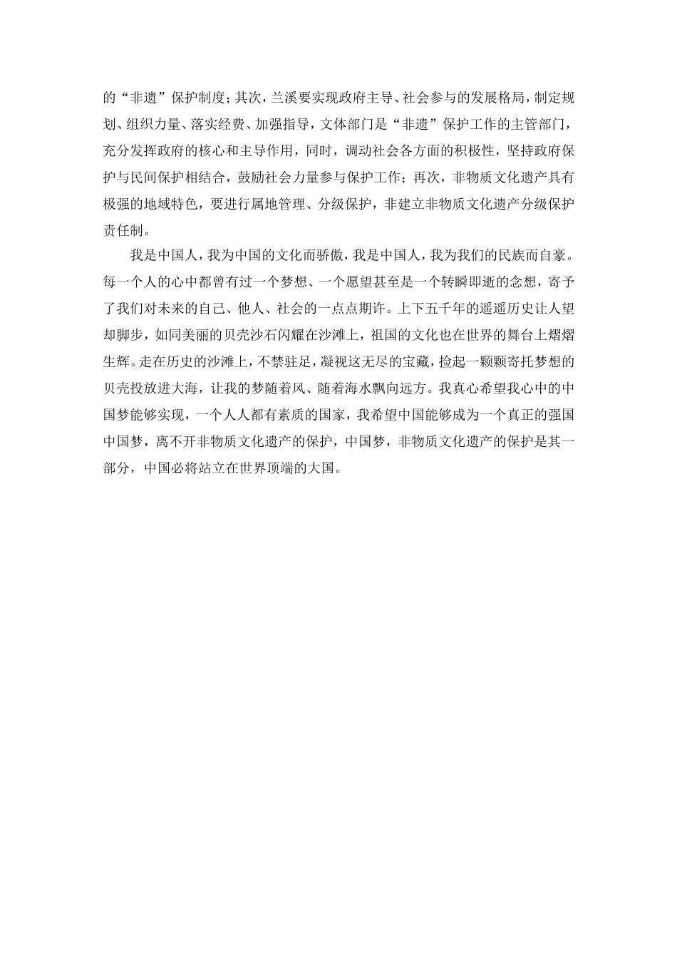 中国梦•我的非遗梦  正文演讲_第3页