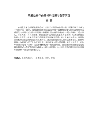 文化艺术专业 装置绘画作品的材料运用与色彩表现