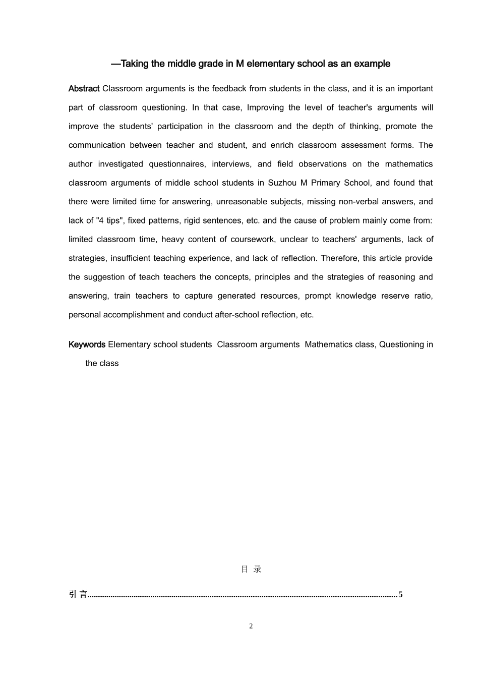 小学教育-小学数学课堂理答问题及对策研究—以M小学中年级为例论文_第2页