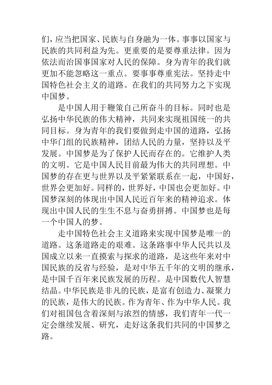 中国梦需要当代青年共同实现  近现代历史学专业_第2页