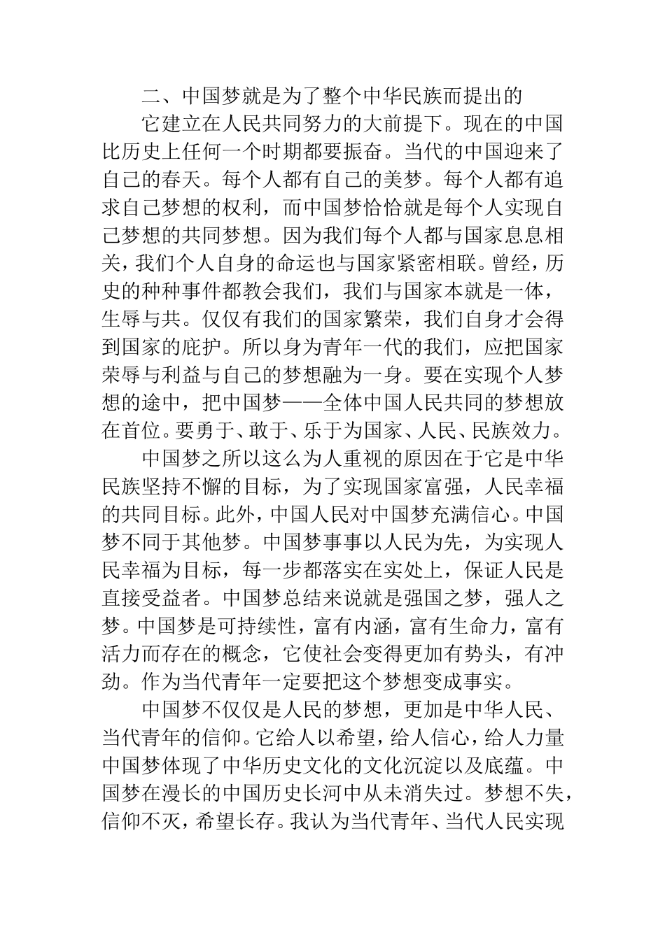 中国梦需要当代青年共同实现  近现代历史学专业_第3页