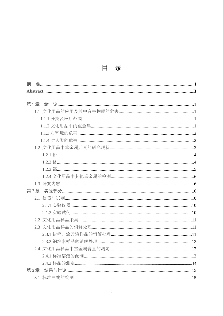 文化用品重金属含量分析_第3页