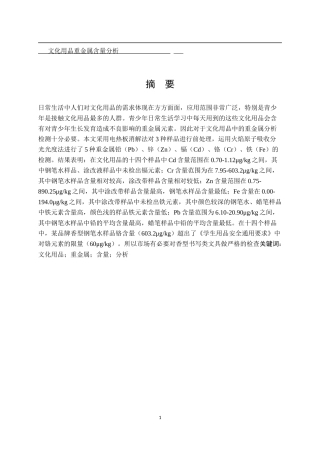 文化用品重金属含量分析