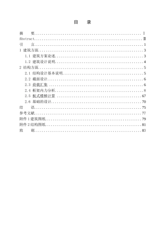 土木工程专业咸阳市宇宏健康花园33#楼建筑结构设计不含图纸