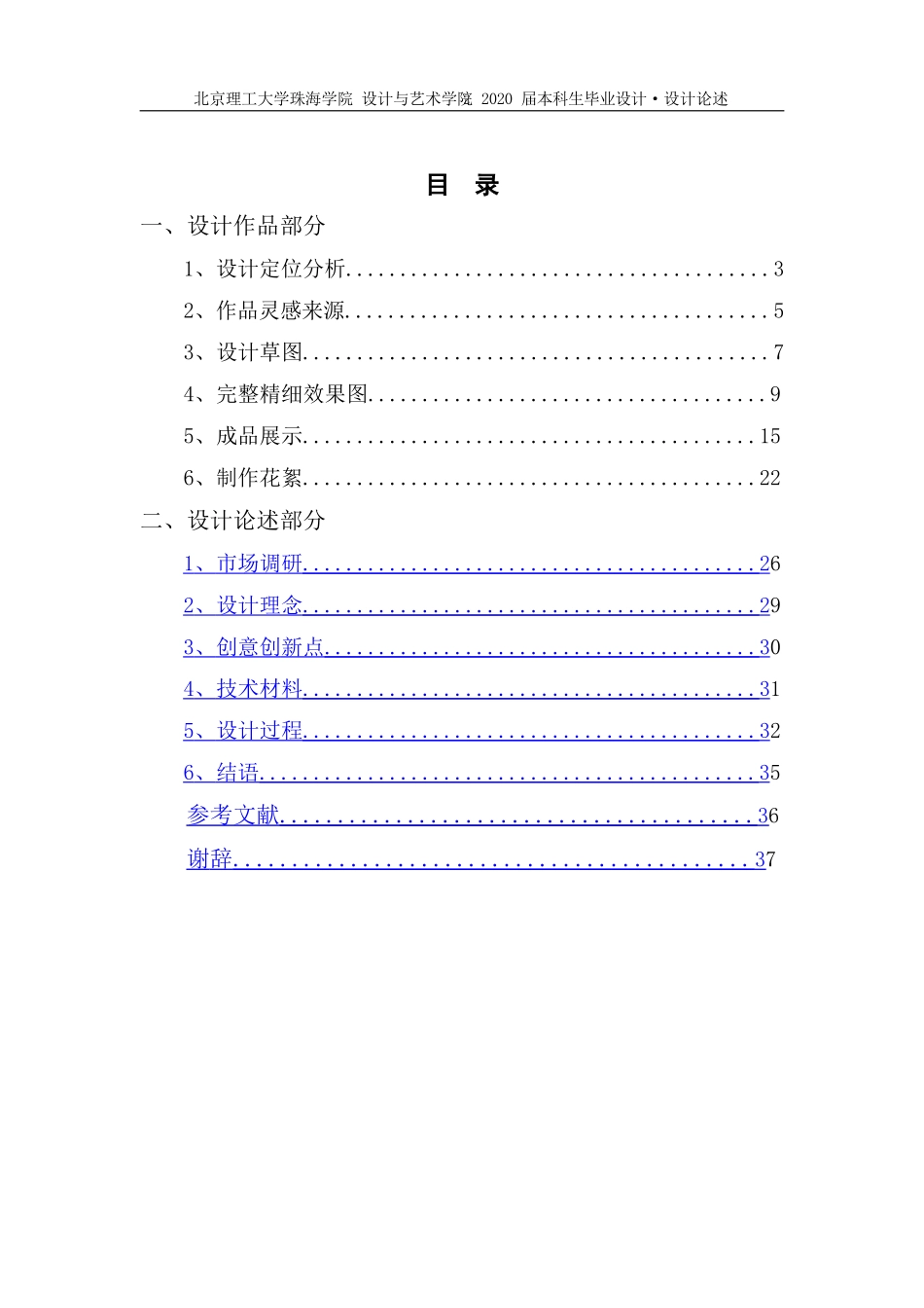 线性元素在极简风格服装中的演绎_第2页