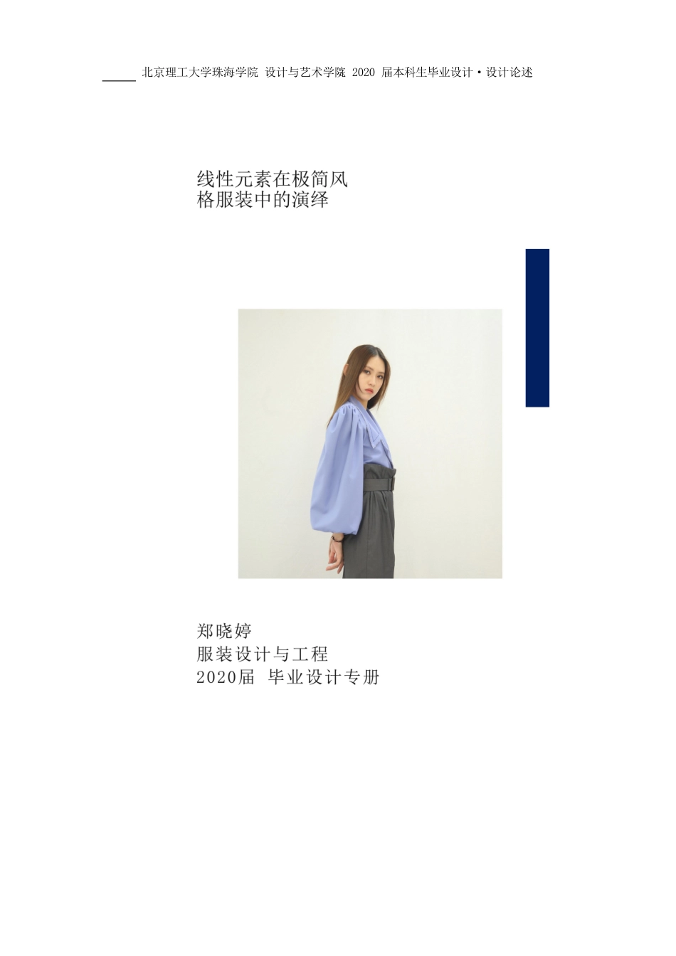 线性元素在极简风格服装中的演绎_第3页