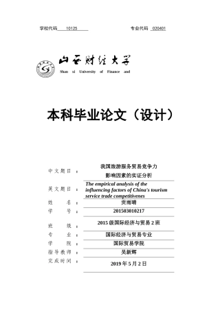 我国旅游服务贸易竞争力影响因素的实证分析   5.28   9000   30%