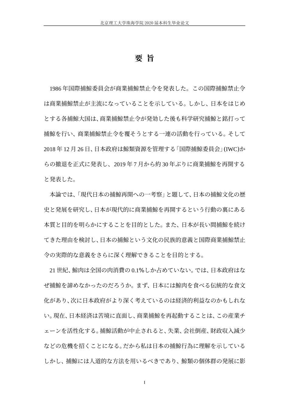 現代日本の捕鯨再開への一考察_第2页