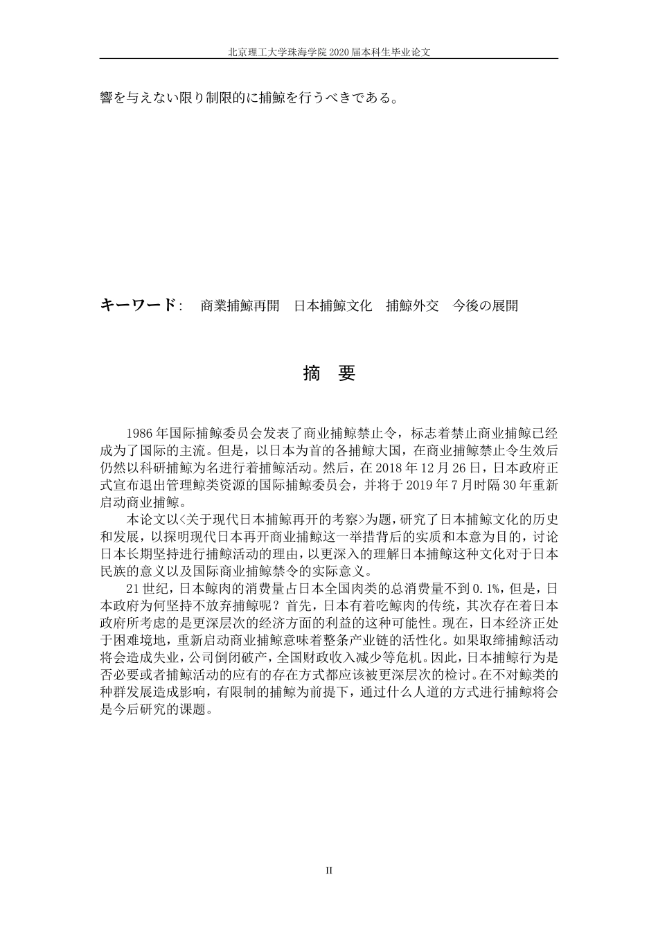 現代日本の捕鯨再開への一考察_第3页