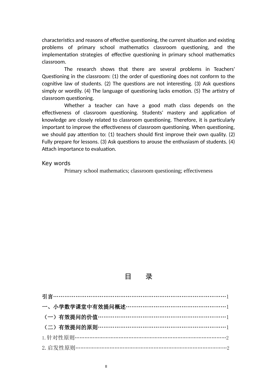 小学教育-小学数学课堂提问的有效性研究_第2页