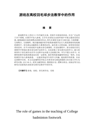 体育教育专业 游戏在高校羽毛球步法教学中的作用