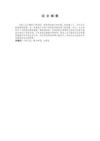 文秘人员提升素质的必要性