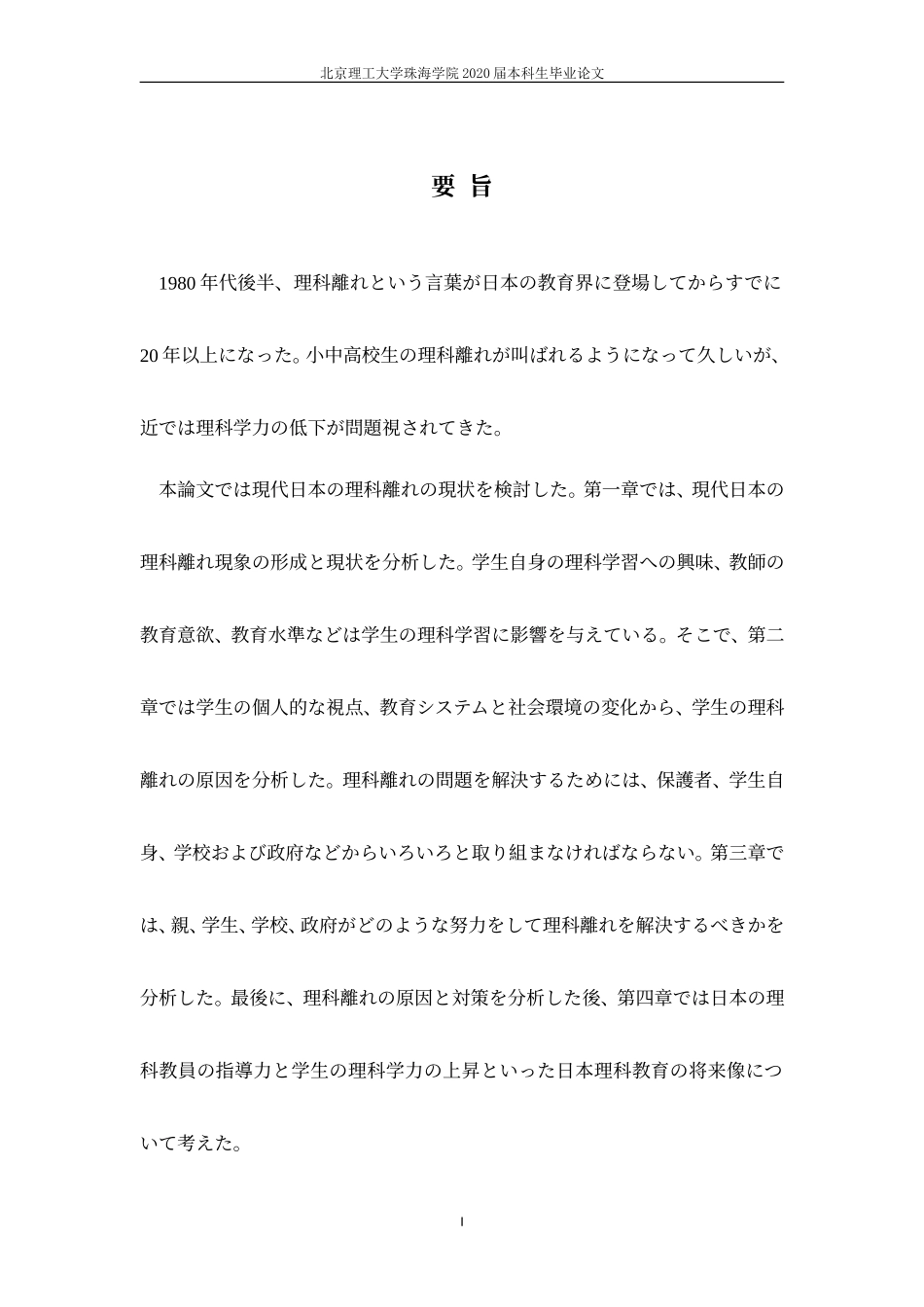 現代日本の理科離れの動向に関す_第2页