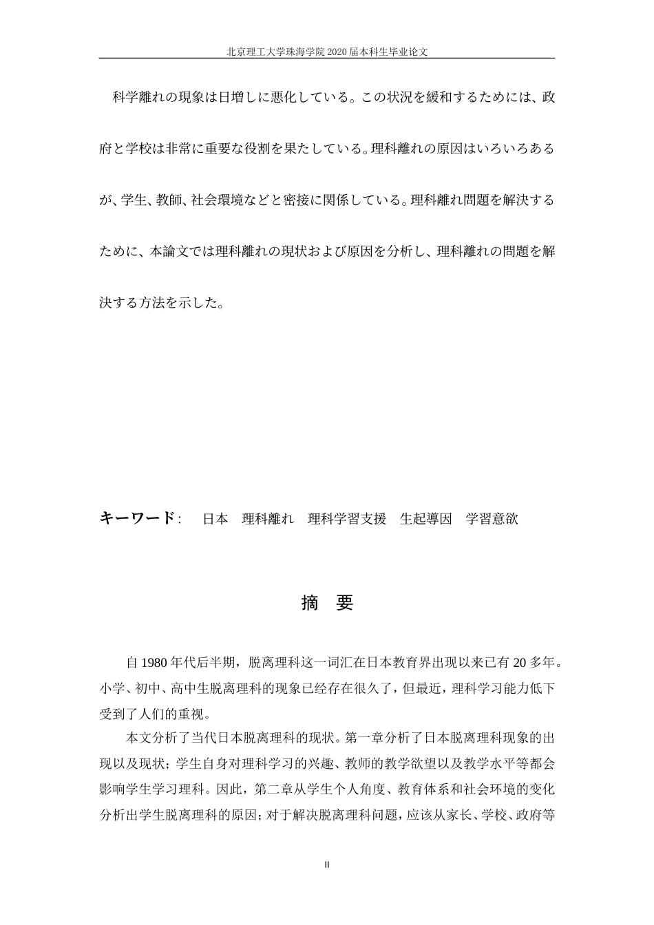現代日本の理科離れの動向に関す_第3页