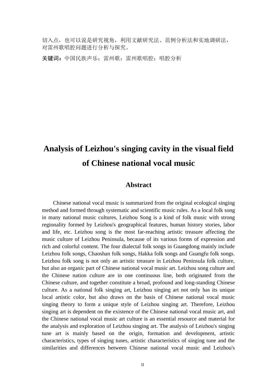中国民族声乐视域下的雷州歌唱腔分析_第2页