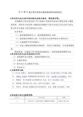 土壤湿度控制系统设计和实现 任务书  计算机专业