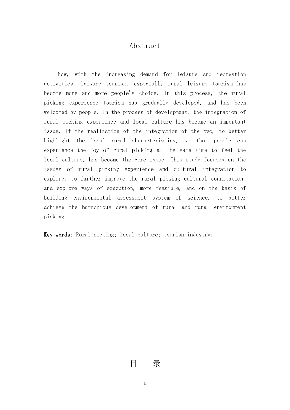 乡村采摘的分析研究_第2页