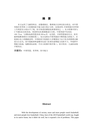 中国男篮世界杯防守能力