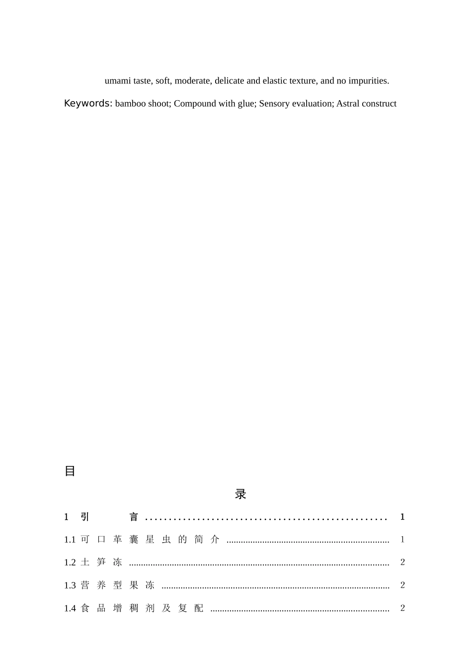 土笋复配胶感官评价质构_第3页
