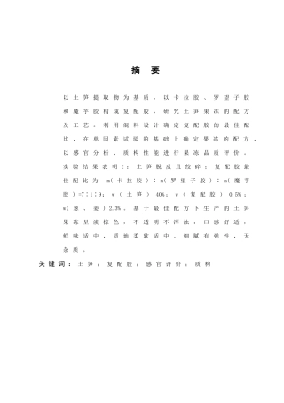 土笋复配胶感官评价质构