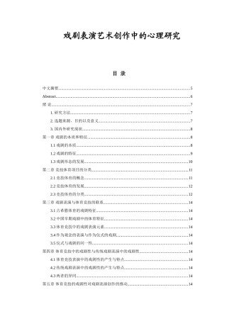 体育竞技表演中戏剧性的探索论文