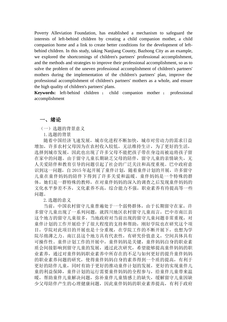 乡村教师职业素养研究 教育学_第3页