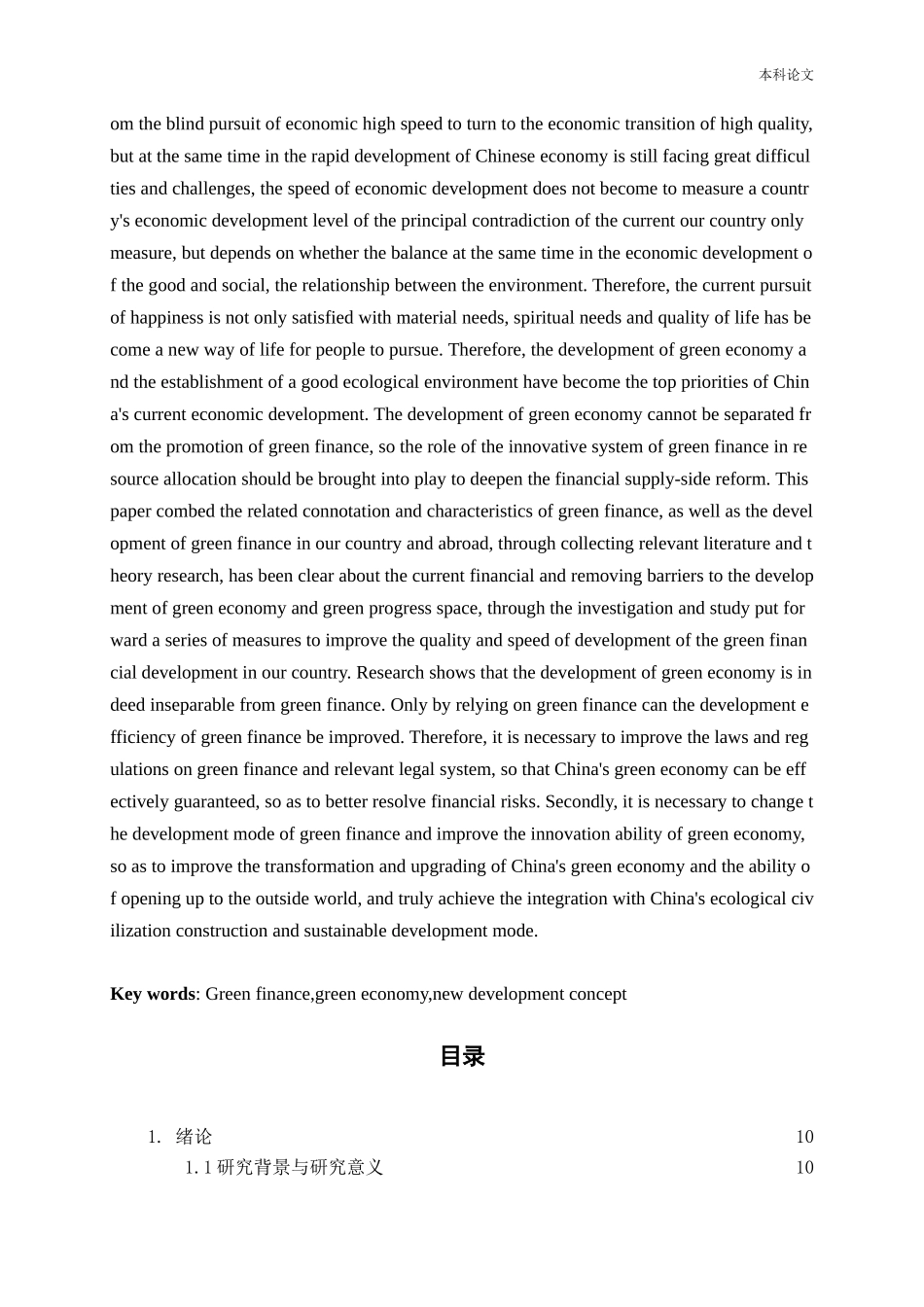 我国绿色金融对绿色经济发展的影响研究_第2页